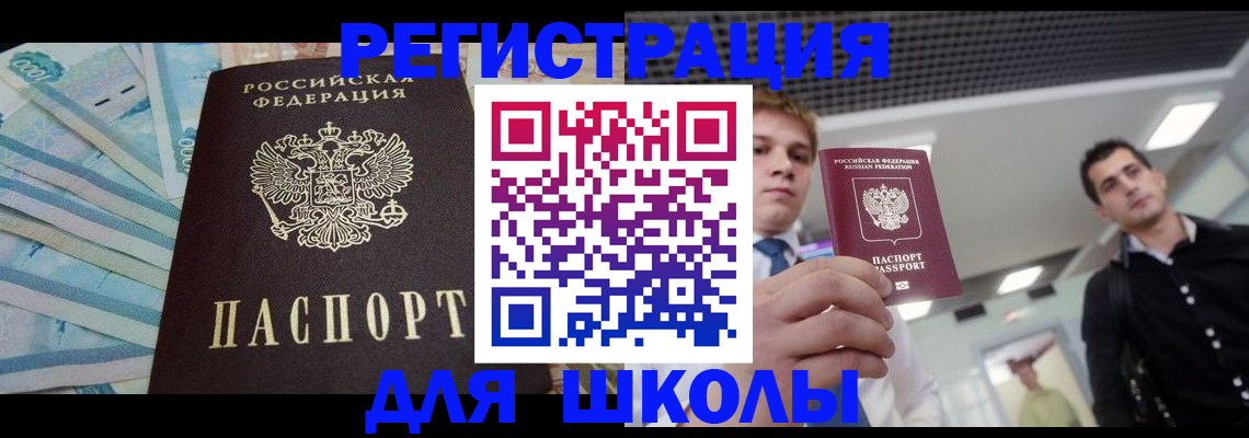 прописка ребенка в Морозовске