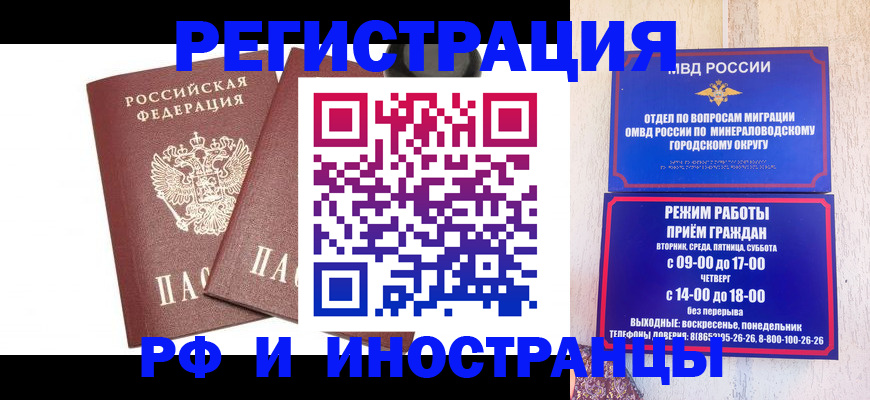 прописка штамп в Морозовске