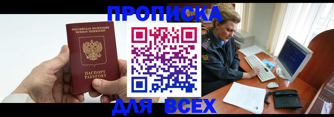 прописка регистрация в Морозовске
