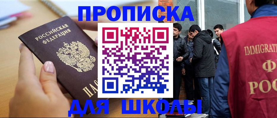 прописка ребенка в Морозовске