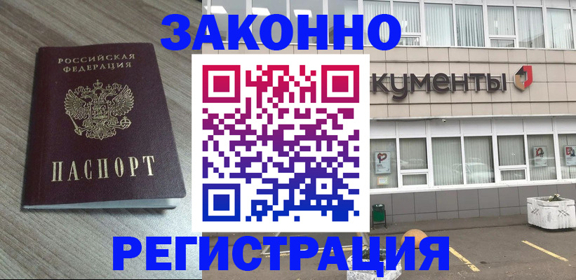 временная регистрация собственник в Морозовске