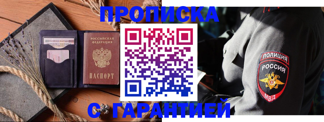 временная регистрация гарантия в Морозовске